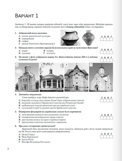 NMT 2025. History Of Ukraine Typical Test Tasks / НМТ 2025. Історія України Типові тестові завдання Vital Vlasov, Alexander Panarin, Yulia Topolnitskaya, Antonina Makarevich / Віталій Власов, Олександр Панарін, Джулія Топольницька, Антоніна Макаревич 9789669454881-2