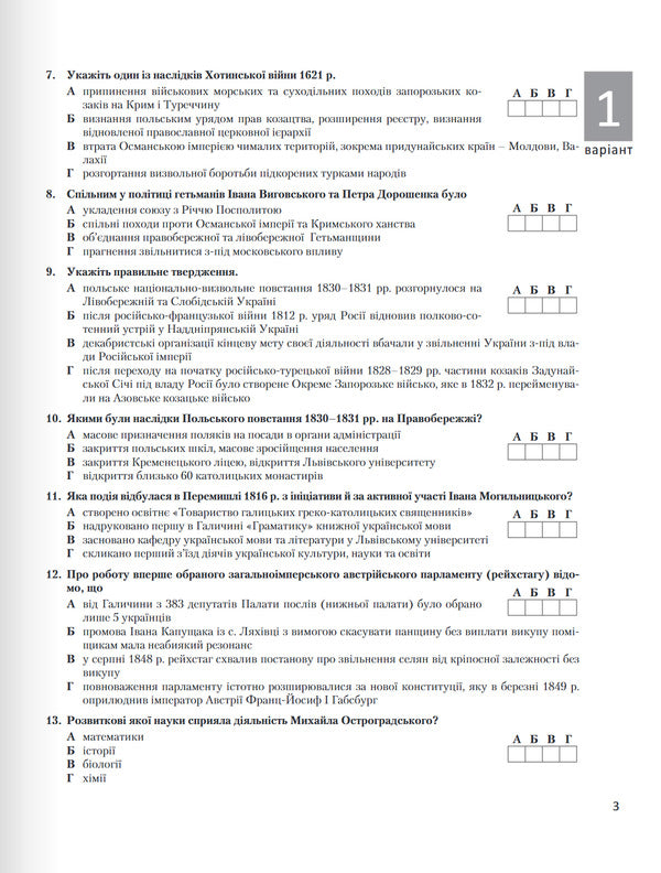 NMT 2025. History Of Ukraine Typical Test Tasks / НМТ 2025. Історія України Типові тестові завдання Vital Vlasov, Alexander Panarin, Yulia Topolnitskaya, Antonina Makarevich / Віталій Власов, Олександр Панарін, Джулія Топольницька, Антоніна Макаревич 9789669454881-3