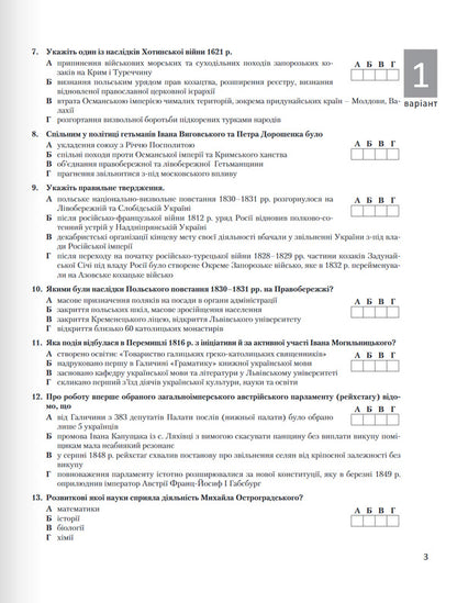 NMT 2025. History Of Ukraine Typical Test Tasks / НМТ 2025. Історія України Типові тестові завдання Vital Vlasov, Alexander Panarin, Yulia Topolnitskaya, Antonina Makarevich / Віталій Власов, Олександр Панарін, Джулія Топольницька, Антоніна Макаревич 9789669454881-3