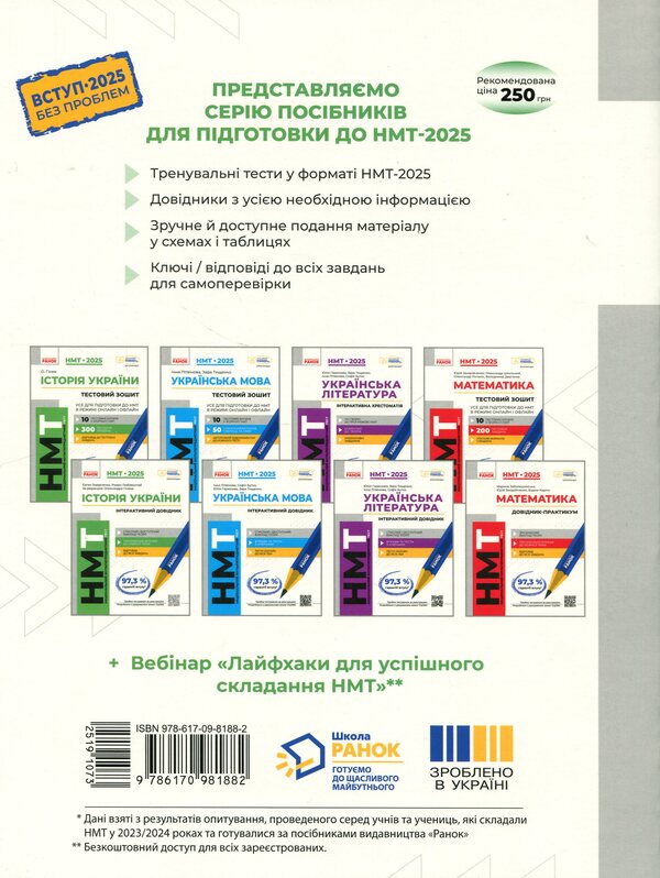 NMT 2025. History of Ukraine. Everything for preparing for NMT online and offline / НМТ 2025. Історія України. Усе для підготовки до НМТ в режимі онлайн і офлайн Ольга Гисем 9786170981882-2