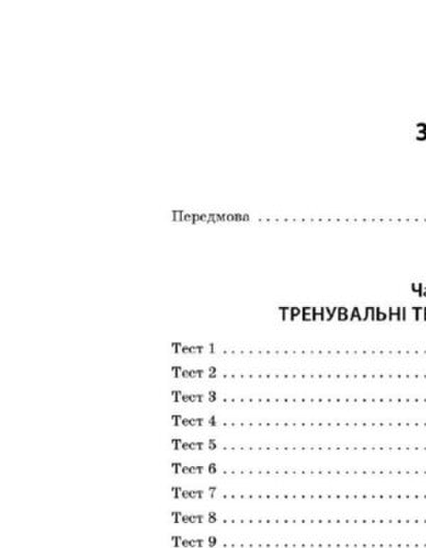 NMT 2025. Mathematics. Everything For Preparing For NMT Online And Offline / НМТ 2025. Математика. Усе для підготовки до НМТ в режимі онлайн і офлайн Yuri Zakhariychenko, Alexander Shkolny, Alexander Roganin, Vladimir Dergachev / Юрий Захарийченко, Александр Школьный, Александр Роганин, Владимир Дергачов 9786170981868-2