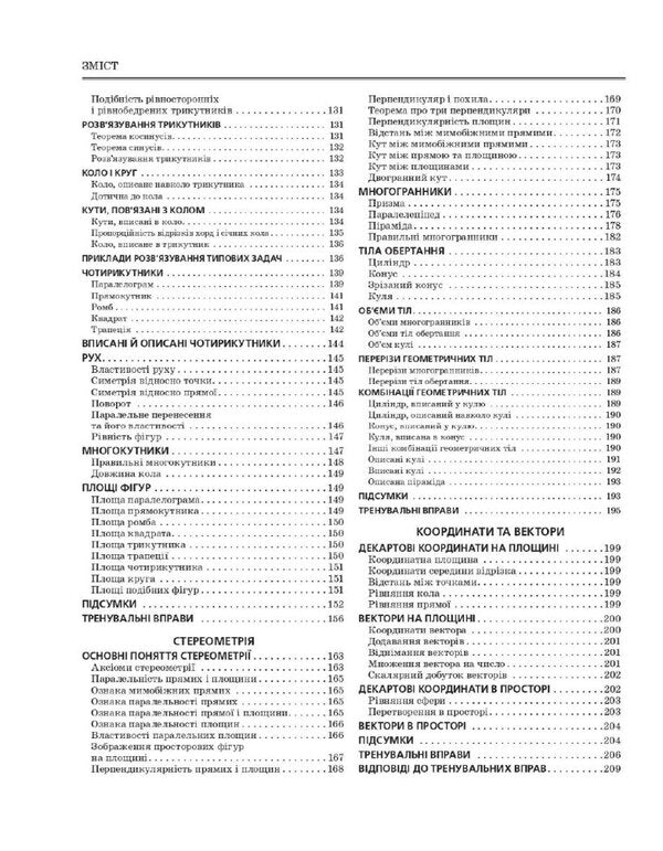 NMT 2025. Mathematics. Interactive Handbook-Workshop / НМТ 2025. Математика. Інтерактивний довідник-практикум Maryna Zabelyshinskaya, Yury Zakhariychenko, Vadym Karpyk / Марина Забєлішинська, Юрій Захарійченко, Вадим Карпік 9786170981875-4