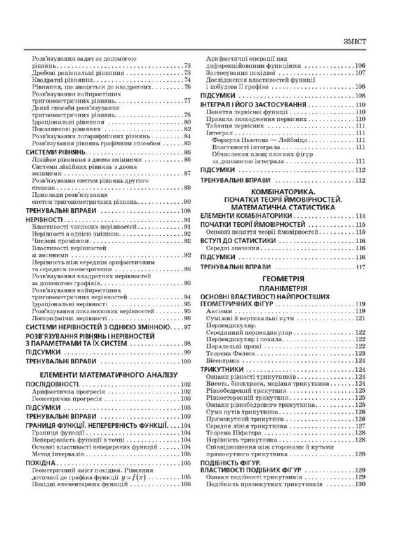 NMT 2025. Mathematics. Interactive Handbook-Workshop / НМТ 2025. Математика. Інтерактивний довідник-практикум Maryna Zabelyshinskaya, Yury Zakhariychenko, Vadym Karpyk / Марина Забєлішинська, Юрій Захарійченко, Вадим Карпік 9786170981875-3