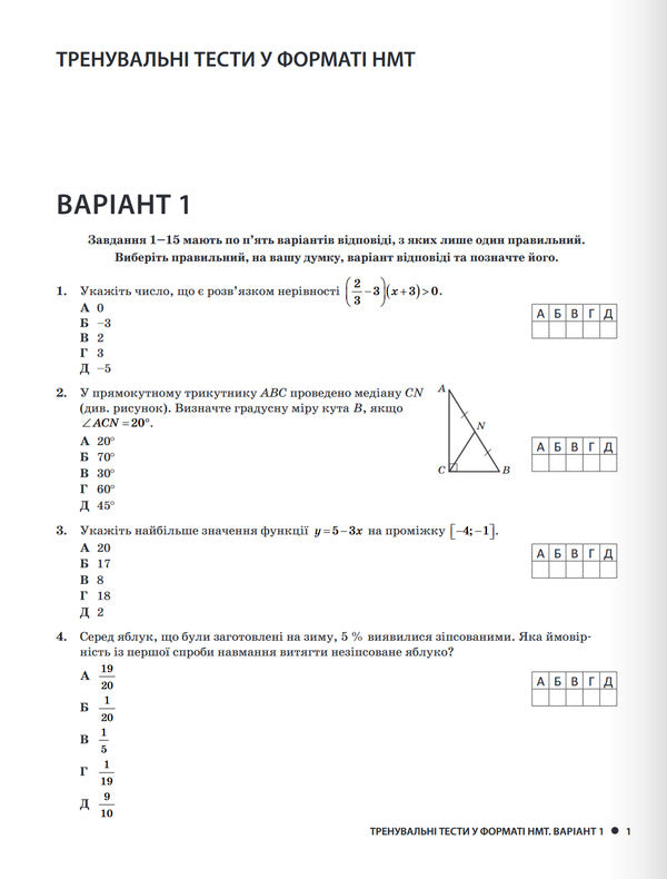 NMT 2025. Mathematics. Typical Test Tasks / НМТ 2025. Математика. Типові тестові завдання Albina Halperin / Альбіна Гальперіна 9789669454874-2