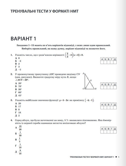 NMT 2025. Mathematics. Typical Test Tasks / НМТ 2025. Математика. Типові тестові завдання Albina Halperin / Альбіна Гальперіна 9789669454874-2