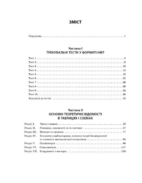 NMT 2025. Mathematics + Ukrainian Literature (Set Of 4 Books) / НМТ 2025. Математика + українська література (комплект із 4 книг) Yury Zakhariychenko, Alexander Shkolny, Alexander Roganin, Vladimir Dergachev, Marina Zabelyshinskaya, Vadim Karpyk, Yulia Garyunova, Zara Tyshchenko, Inna Lytvynova, Sofia Butko / Юрий Захарийченко, Александр Школьный, Александр Роганин, Владимир Дергачов, Марина Забелишинская, Вадим Карпик, Юлия Гарюнова, Зара Тищенко, Инна Литвинова, София Бутко 9786170981868,9786170981875-6