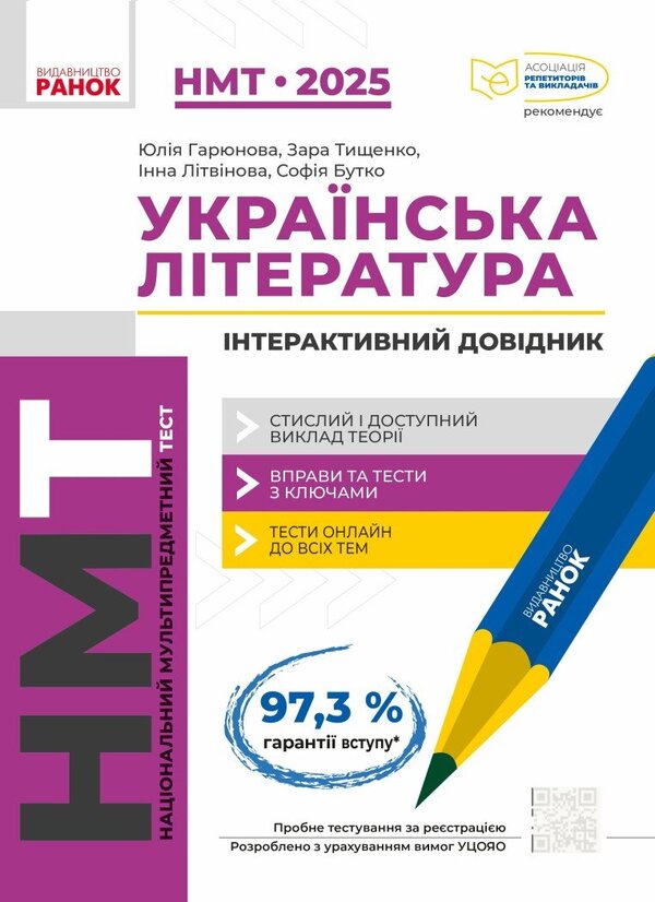 NMT 2025. Mathematics + Ukrainian Literature (Set Of 4 Books) / НМТ 2025. Математика + українська література (комплект із 4 книг) Yury Zakhariychenko, Alexander Shkolny, Alexander Roganin, Vladimir Dergachev, Marina Zabelyshinskaya, Vadim Karpyk, Yulia Garyunova, Zara Tyshchenko, Inna Lytvynova, Sofia Butko / Юрий Захарийченко, Александр Школьный, Александр Роганин, Владимир Дергачов, Марина Забелишинская, Вадим Карпик, Юлия Гарюнова, Зара Тищенко, Инна Литвинова, София Бутко 9786170981868,9786170981875-4