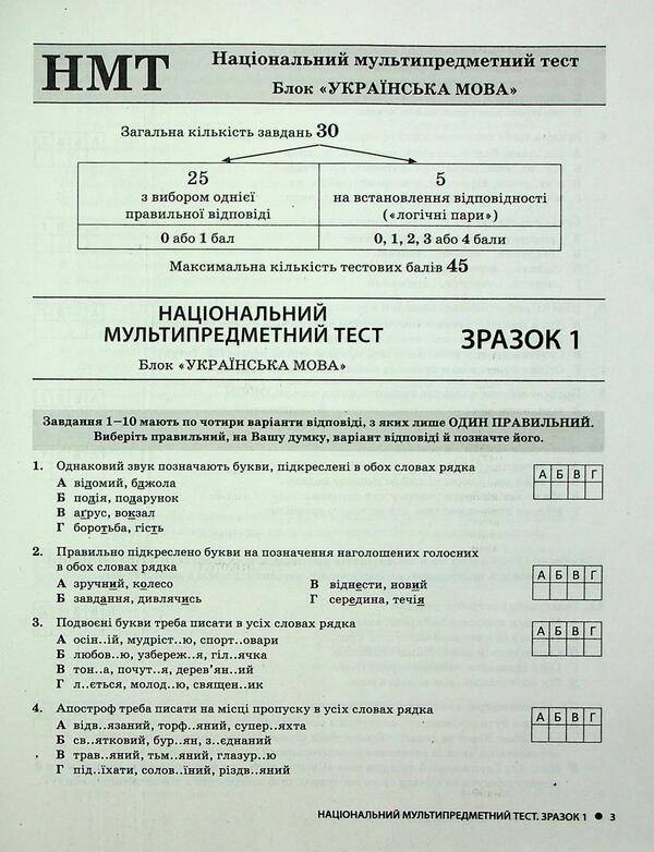NMT 2025. Ukrainian. Typical test tasks / НМТ 2025. Українська мова. Типові тестові завдання Александр Заболотный, Виктор Заболотный 978-966-945-490-4-3