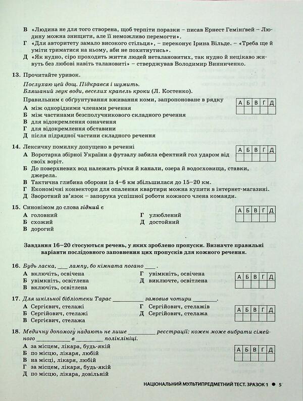 NMT 2025. Ukrainian. Typical test tasks / НМТ 2025. Українська мова. Типові тестові завдання Александр Заболотный, Виктор Заболотный 978-966-945-490-4-5