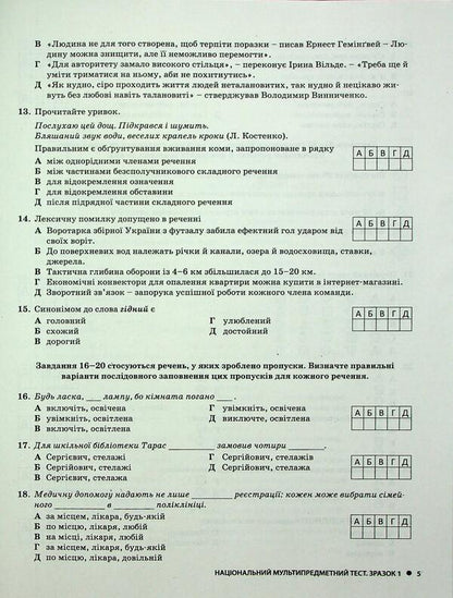 NMT 2025. Ukrainian. Typical test tasks / НМТ 2025. Українська мова. Типові тестові завдання Александр Заболотный, Виктор Заболотный 978-966-945-490-4-5
