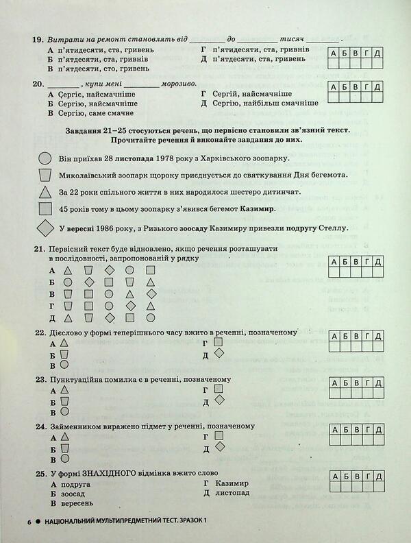 NMT 2025. Ukrainian. Typical test tasks / НМТ 2025. Українська мова. Типові тестові завдання Александр Заболотный, Виктор Заболотный 978-966-945-490-4-6