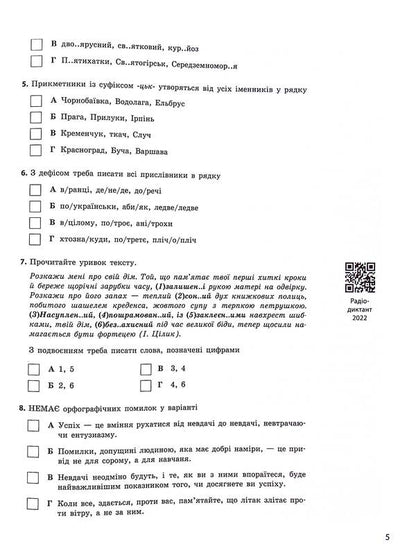 NMT 2025. Ukrainian Language. Everything For Preparing For NMT Online And Offline / НМТ 2025. Українська мова. Усе для підготовки до НМТ в режимі онлайн і офлайн Inna Litvynova, Zara Tyshchenko / Інна Литвинова, Зара Тищенко 9786170981905-6