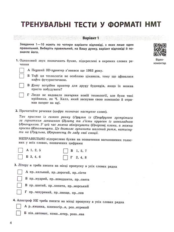 NMT 2025. Ukrainian Language. Everything For Preparing For NMT Online And Offline / НМТ 2025. Українська мова. Усе для підготовки до НМТ в режимі онлайн і офлайн Inna Litvynova, Zara Tyshchenko / Інна Литвинова, Зара Тищенко 9786170981905-5