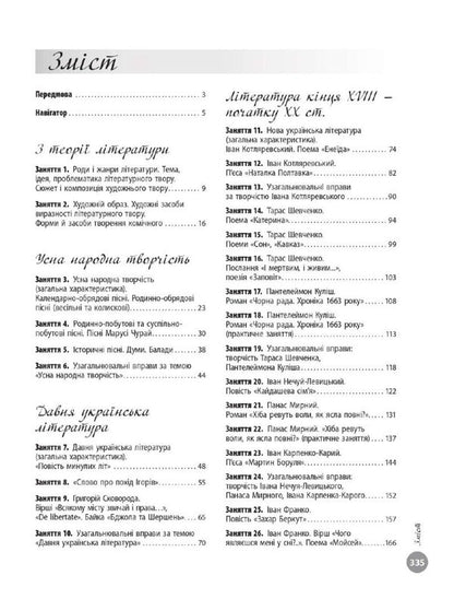 NMT 2025. Ukrainian Literature. Interactive Guide / НМТ 2025. Українська Література. Інтерактивний довідник Yulia Garyunova, Zara Tyshchenko, Inna Litvynova, Sofia Butko / Юлія Гарюнова, Зара Тищенко, Інна Литвинова, Софія Бутко Does not apply-2