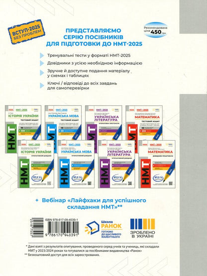 NMT 2025. Ukrainian language. Interactive guide / НМТ 2025. Українська мова. Інтерактивний довідник Инна Литвинова, София Бутко, Юлия Гарюнова, Зара Тищенко 9786170940391-2