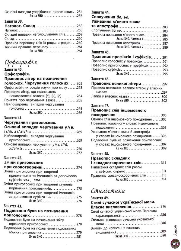 NMT 2025. Ukrainian language. Interactive guide / НМТ 2025. Українська мова. Інтерактивний довідник Инна Литвинова, София Бутко, Юлия Гарюнова, Зара Тищенко 9786170940391-6