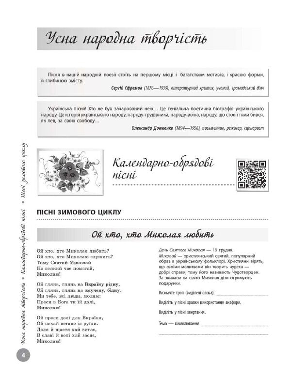 NMT 2025 Ukrainian Literature. Interactive Textbook / НМТ 2025 Українська література. Інтерактивна хрестоматія Yulia Garyunova, Zara Tyshchenko, Inna Litvynova, Sofia Butko / Юлія Гарюнова, Зара Тищенко, Інна Литвинова, Софія Бутко 9786170966353-2