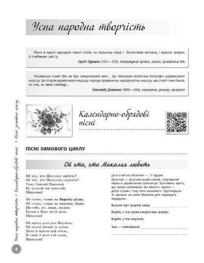 NMT 2025 Ukrainian Literature. Interactive Textbook / НМТ 2025 Українська література. Інтерактивна хрестоматія Yulia Garyunova, Zara Tyshchenko, Inna Litvynova, Sofia Butko / Юлія Гарюнова, Зара Тищенко, Інна Литвинова, Софія Бутко 9786170966353-2