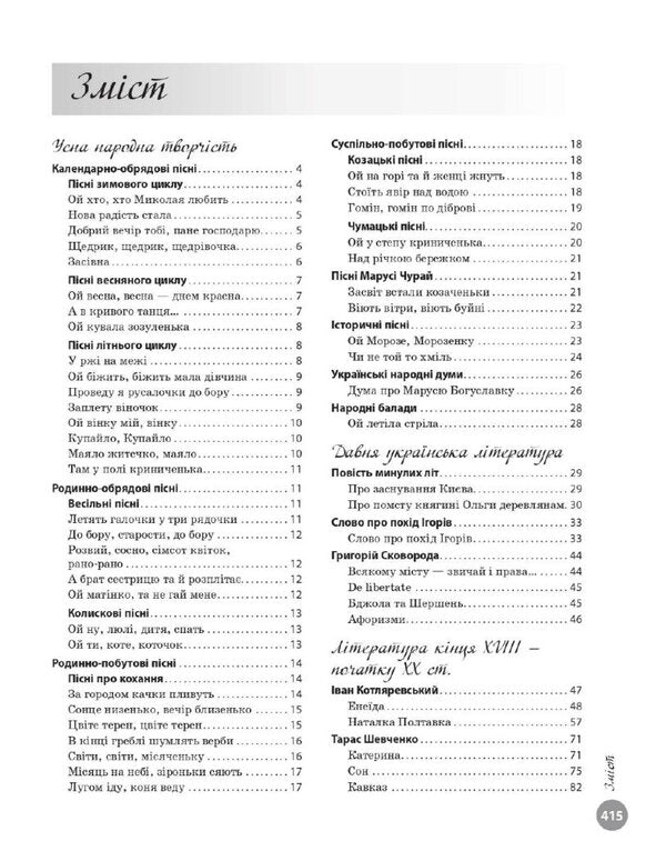 NMT 2025 Ukrainian Literature. Interactive Textbook / НМТ 2025 Українська література. Інтерактивна хрестоматія Yulia Garyunova, Zara Tyshchenko, Inna Litvynova, Sofia Butko / Юлія Гарюнова, Зара Тищенко, Інна Литвинова, Софія Бутко 9786170966353-6