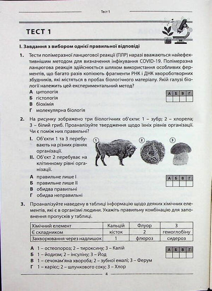 NMT 2026. Biology. 10 variants in NMT format / НМТ 2026. Біологія. 10 варіантів у форматі НМТ Валерий Соболь 978-617-7922-01-7-3