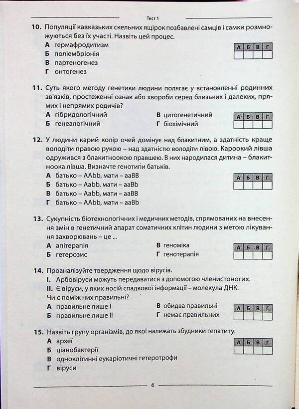 NMT 2026. Biology. 10 variants in NMT format / НМТ 2026. Біологія. 10 варіантів у форматі НМТ Валерий Соболь 978-617-7922-01-7-5
