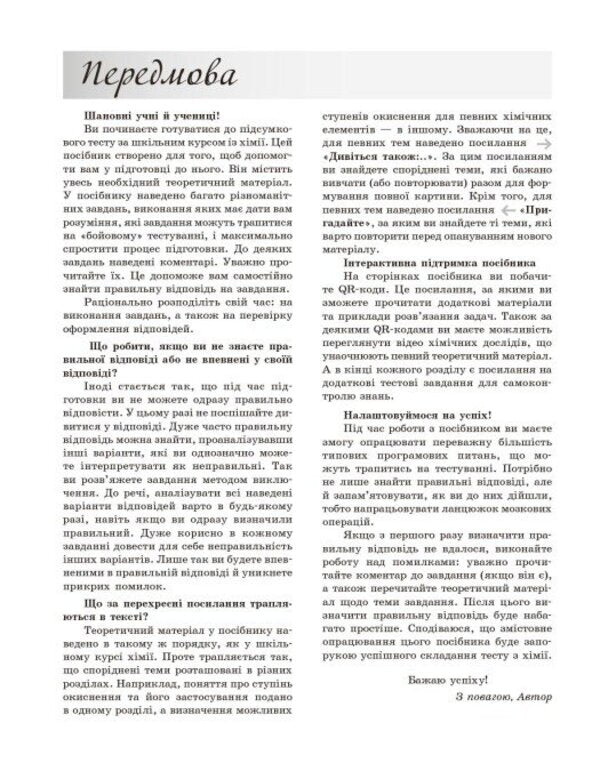 NMT 2026. Chemistry. A Full Course Of Preparation / НМТ 2026. Хімія. Повний курс із підготовки Alexey Grigorovich / Олексій Григович 9786170999283-3