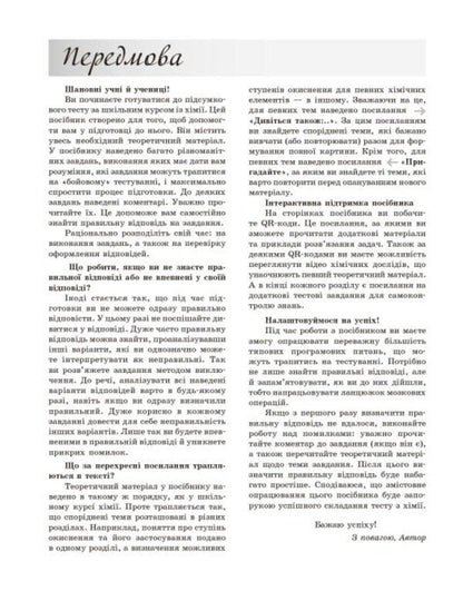 NMT 2026. Chemistry. A Full Course Of Preparation / НМТ 2026. Хімія. Повний курс із підготовки Alexey Grigorovich / Олексій Григович 9786170999283-3