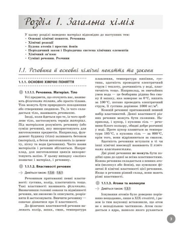 NMT 2026. Chemistry. A Full Course Of Preparation / НМТ 2026. Хімія. Повний курс із підготовки Alexey Grigorovich / Олексій Григович 9786170999283-4