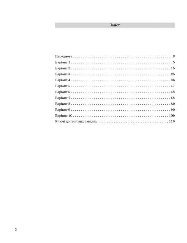 NMT 2026. Geography. Test Notebook / НМТ 2026. Географія. Тестовий зошит Svetlana Kapirulina, Oksana Brodovskaya / Світлана Капіруліна, Оксана Бродовська 9786170999627-3