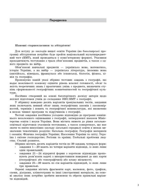 NMT 2026. Geography. Test Notebook / НМТ 2026. Географія. Тестовий зошит Svetlana Kapirulina, Oksana Brodovskaya / Світлана Капіруліна, Оксана Бродовська 9786170999627-4