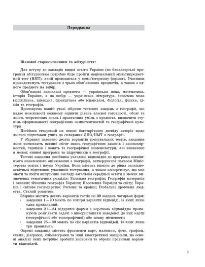 NMT 2026. Geography. Test Notebook / НМТ 2026. Географія. Тестовий зошит Svetlana Kapirulina, Oksana Brodovskaya / Світлана Капіруліна, Оксана Бродовська 9786170999627-4