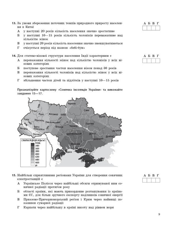 NMT 2026. Geography. Test Notebook / НМТ 2026. Географія. Тестовий зошит Svetlana Kapirulina, Oksana Brodovskaya / Світлана Капіруліна, Оксана Бродовська 9786170999627-6