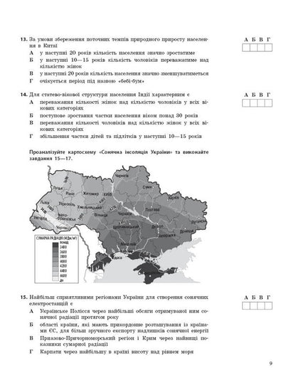 NMT 2026. Geography. Test Notebook / НМТ 2026. Географія. Тестовий зошит Svetlana Kapirulina, Oksana Brodovskaya / Світлана Капіруліна, Оксана Бродовська 9786170999627-6