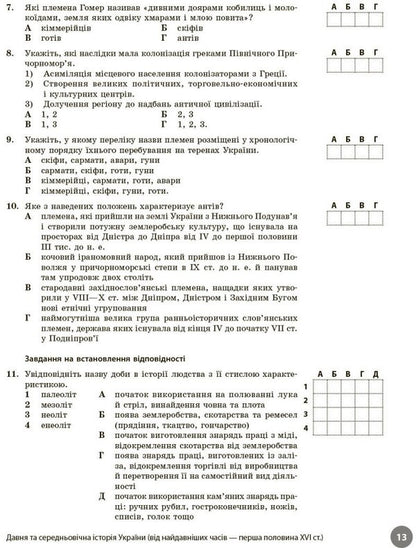 NMT 2026. History Of Ukraine. Full Course Of Preparation For NMT / НМТ 2026. Історія України. Повний курс підготовки до НМТ Oksana Svyatokum, Svetlana Konishcheva / Оксана Святокум, Світлана Коніщева 9786178772192-6