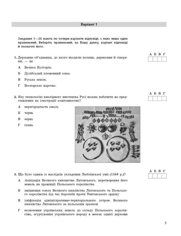 NMT 2026. History of Ukraine. Test notebook / НМТ 2026. Історія України. Тестовий зошит Ольга Гисем 9786170999634-4