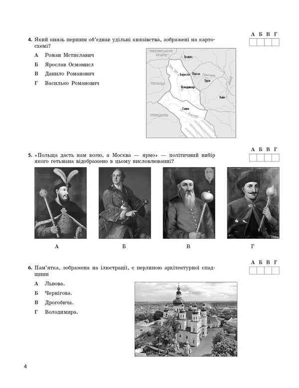 NMT 2026. History of Ukraine. Test notebook / НМТ 2026. Історія України. Тестовий зошит Ольга Гисем 9786170999634-5