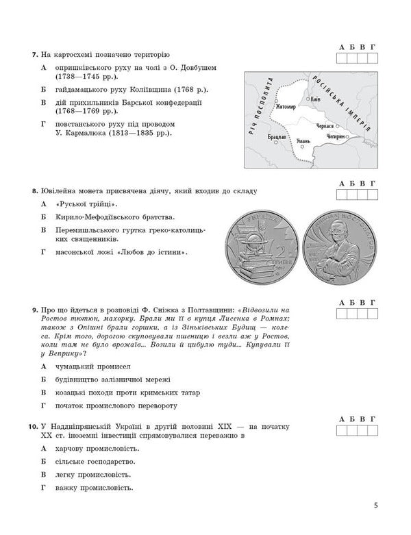NMT 2026. History of Ukraine. Test notebook / НМТ 2026. Історія України. Тестовий зошит Ольга Гисем 9786170999634-6