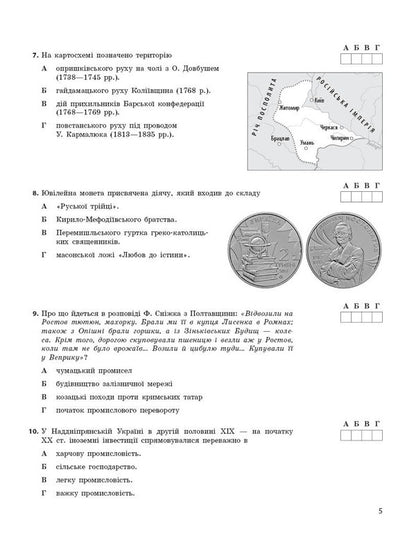 NMT 2026. History of Ukraine. Test notebook / НМТ 2026. Історія України. Тестовий зошит Ольга Гисем 9786170999634-6