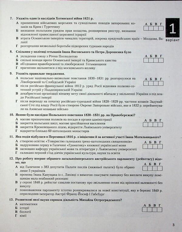 NMT 2026. History of Ukraine. Typical test tasks / НМТ 2026. Історія України. Типові тестові завдання Виталий Власов, Александр Панарин, Юлия Топольницкая, Антонина Макаревич 978-966-945-488-1-4