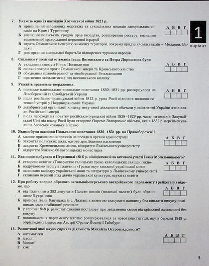 NMT 2026. History of Ukraine. Typical test tasks / НМТ 2026. Історія України. Типові тестові завдання Виталий Власов, Александр Панарин, Юлия Топольницкая, Антонина Макаревич 978-966-945-488-1-4