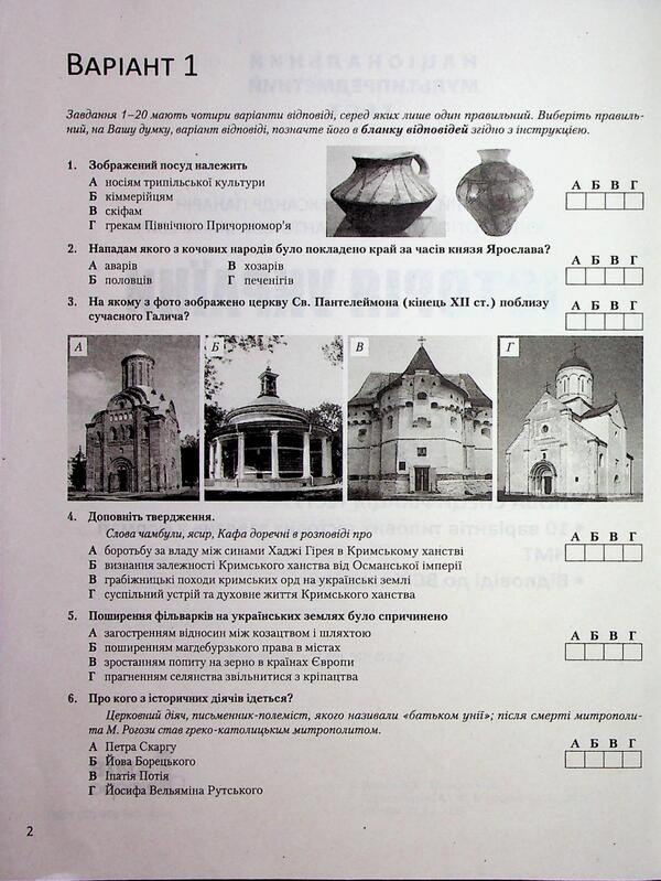 NMT 2026. History of Ukraine. Typical test tasks / НМТ 2026. Історія України. Типові тестові завдання Виталий Власов, Александр Панарин, Юлия Топольницкая, Антонина Макаревич 978-966-945-488-1-3