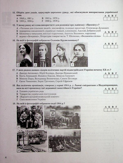 NMT 2026. History of Ukraine. Typical test tasks / НМТ 2026. Історія України. Типові тестові завдання Виталий Власов, Александр Панарин, Юлия Топольницкая, Антонина Макаревич 978-966-945-488-1-5