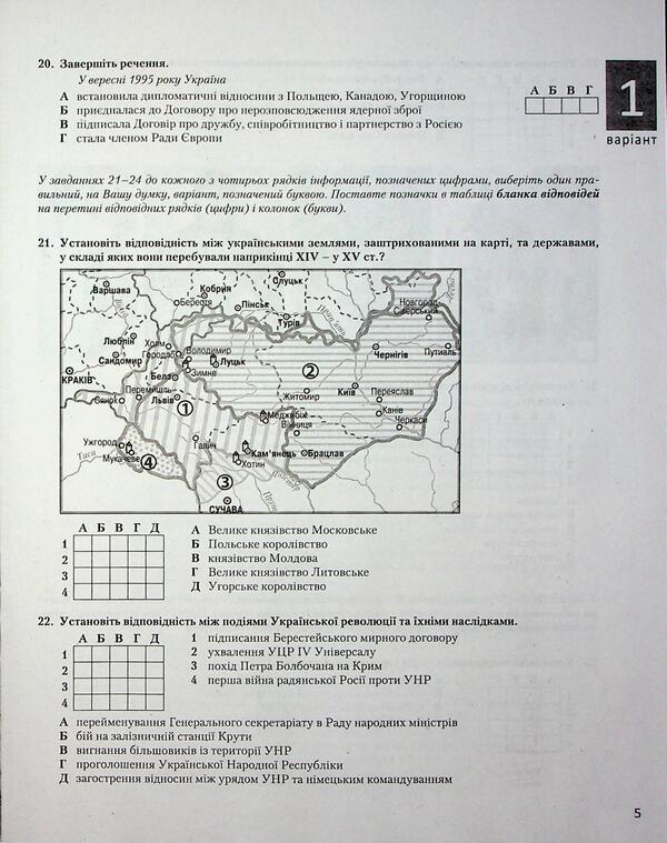 NMT 2026. History of Ukraine. Typical test tasks / НМТ 2026. Історія України. Типові тестові завдання Виталий Власов, Александр Панарин, Юлия Топольницкая, Антонина Макаревич 978-966-945-488-1-6