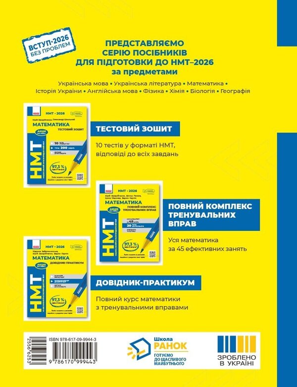 NMT 2026. Mathematics. Directory / НМТ 2026. Математика. Довідник-практикум Marina Zabelishinskaya, Yuri Zakhariychenko, Vadim Karpik / Марина Забелішинська, Юрій Захархенко, Вадім Карпік 9786170999443-2