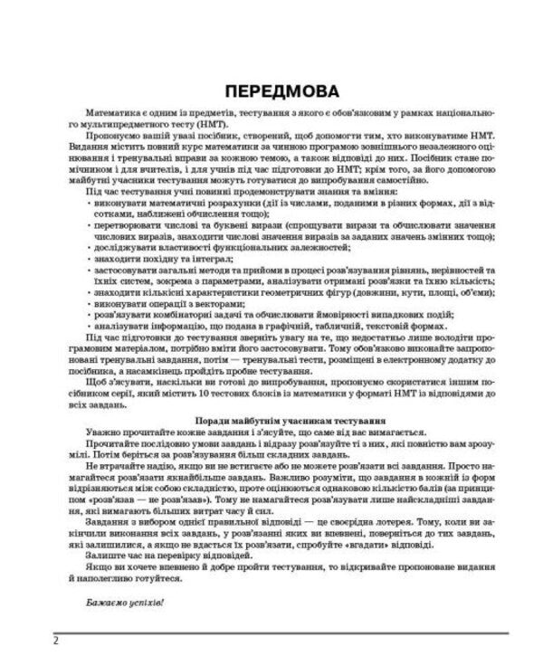 NMT 2026. Mathematics. Directory / НМТ 2026. Математика. Довідник-практикум Marina Zabelishinskaya, Yuri Zakhariychenko, Vadim Karpik / Марина Забелішинська, Юрій Захархенко, Вадім Карпік 9786170999443-4