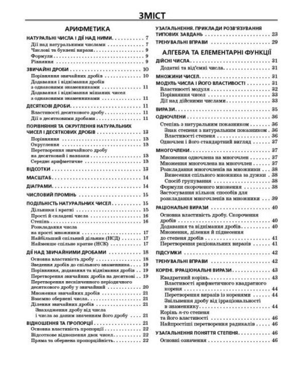NMT 2026. Mathematics. Directory / НМТ 2026. Математика. Довідник-практикум Marina Zabelishinskaya, Yuri Zakhariychenko, Vadim Karpik / Марина Забелішинська, Юрій Захархенко, Вадім Карпік 9786170999443-5