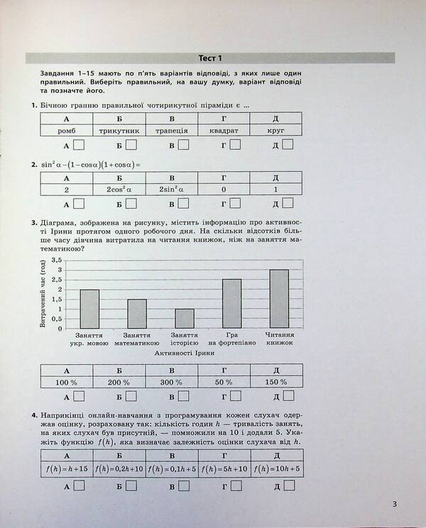 NMT 2026. Mathematics. Test notebook / НМТ 2026. Математика. Тестовий зошит Юрий Захарийченко, Александр Школьный 978-617-09-9943-6-3