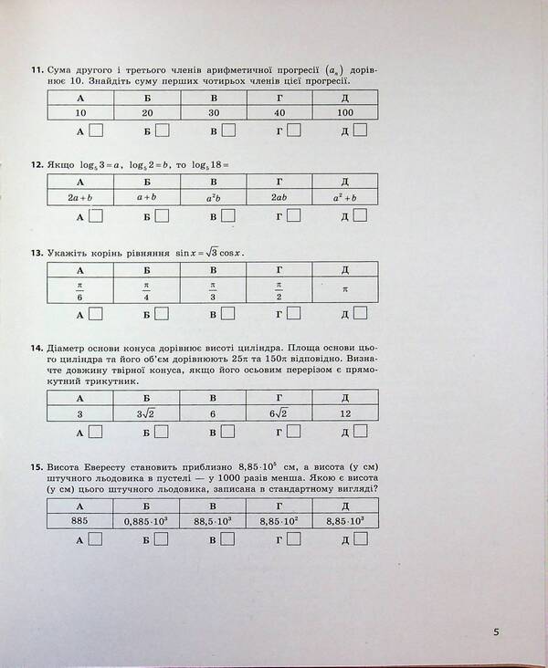 NMT 2026. Mathematics. Test notebook / НМТ 2026. Математика. Тестовий зошит Юрий Захарийченко, Александр Школьный 978-617-09-9943-6-5