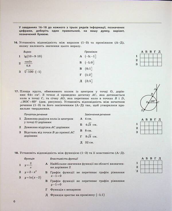 NMT 2026. Mathematics. Test notebook / НМТ 2026. Математика. Тестовий зошит Юрий Захарийченко, Александр Школьный 978-617-09-9943-6-6