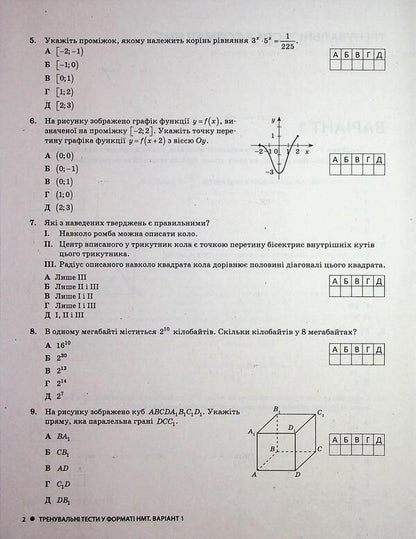 NMT 2026. Mathematics. Typical test tasks / НМТ 2026. Математика. Типові тестові завдання Альбина Гальперина 978-966-945-487-4-3